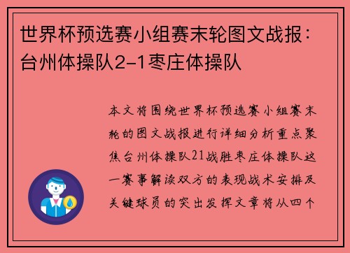 世界杯预选赛小组赛末轮图文战报：台州体操队2-1枣庄体操队