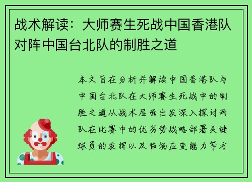 战术解读：大师赛生死战中国香港队对阵中国台北队的制胜之道