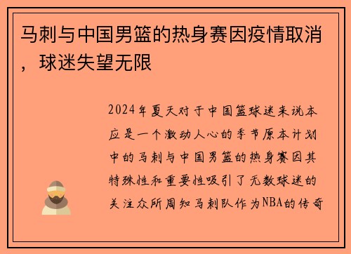 马刺与中国男篮的热身赛因疫情取消，球迷失望无限
